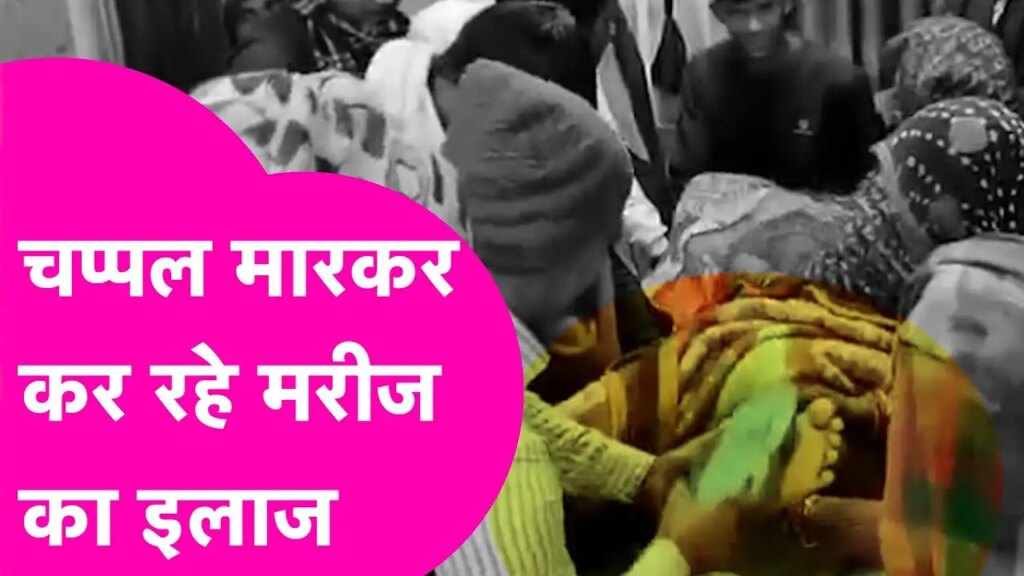Slipper treatment in government hospital, patient gets injured, Video of Model Hospital of Saharsa