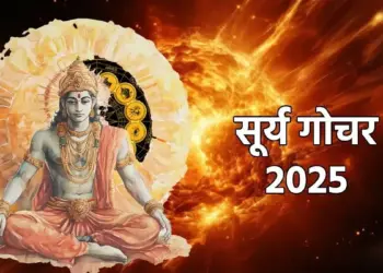 Surya Gochar 16 December 2025: Luck will shine with the last Sun transit of the year, know which 5 zodiac signs will be rich.