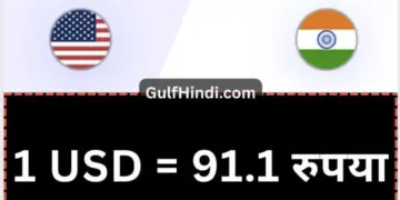 Today Indian Rupee crossed 91, everything became expensive for those going abroad, good time has come for those sending money from abroad.
