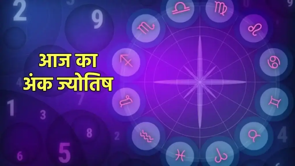 Today, there are chances of tremendous financial gain for numbers 2 and 9, know how the day will be for other numbers?