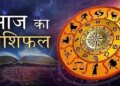 Today's Horoscope: Jupiter in Gemini and Saturn in Pisces, from Aries to Pisces, which zodiac sign will get success and who will have to be careful?