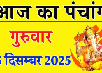 Today's Panchang: Auspicious yoga is being formed on Paush Shukla Panchami Tithi, know today's Rahukaal, auspicious time and position of planets.