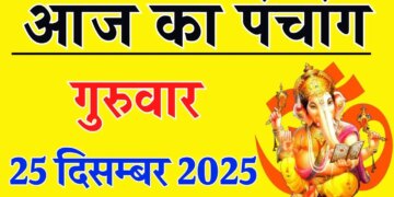 Today's Panchang: Auspicious yoga is being formed on Paush Shukla Panchami Tithi, know today's Rahukaal, auspicious time and position of planets.