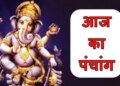Today's Panchang: Bhaum Pradosh fast today, know the auspicious time, time of worship, Rahukaal and why today is special.