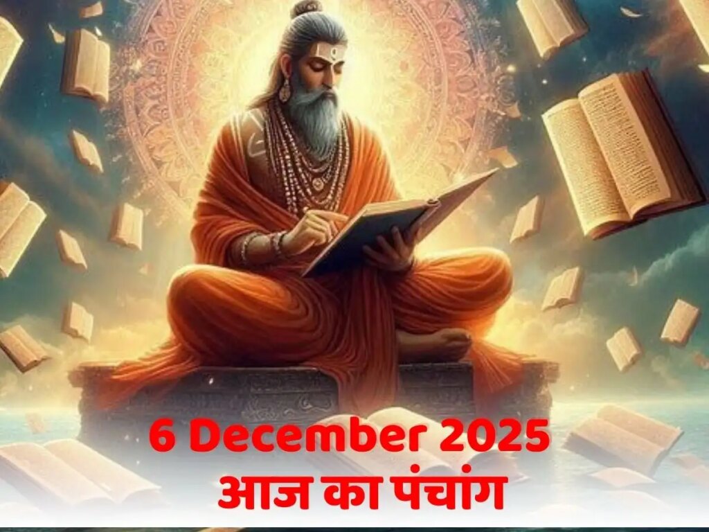 Today's Panchang: Paush Krishna Dwitiya Tithi today, know the auspicious time, Rahukaal, Abhijeet Muhurta and movement of planets and stars.