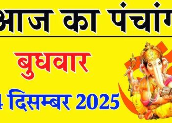 Today's Panchang: Paush Shukla Chaturthi date, know complete details of today's auspicious time, Rahukaal and Choghadiya.
