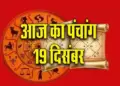 Today's Panchang: Special coincidence of Paush Amavasya date, know the auspicious time, correct time of Rahukaal and Abhijit Kaal.