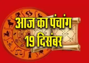 Today's Panchang: Special coincidence of Paush Amavasya date, know the auspicious time, correct time of Rahukaal and Abhijit Kaal.