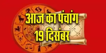 Today's Panchang: Special coincidence of Paush Amavasya date, know the auspicious time, correct time of Rahukaal and Abhijit Kaal.