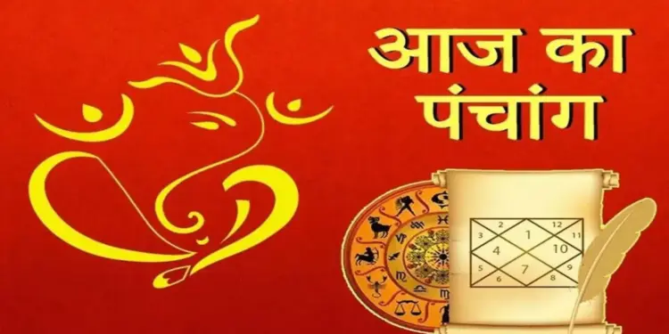 Today's Panchang: Tritiya Tithi of Paush month from 10:52 am, know the auspicious and inauspicious Muhurta and Rahukaal of the day today