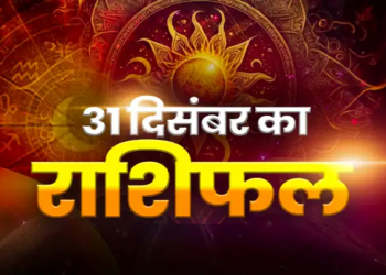 Today's Rashifal: On the last day of the year, there will be rain of money for these zodiac signs, luck will fully support them, know the condition of all the 12 zodiac signs.