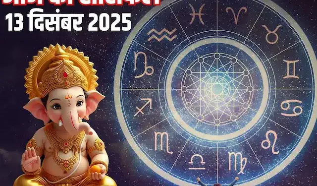 Today's Rashifal: Which zodiac signs will have the special blessings of the planets today? Know the complete horoscope from Aries to Pisces