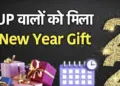 UP government released holiday calendar of 2026, know when banks and government offices will remain closed