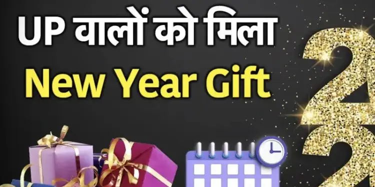 UP government released holiday calendar of 2026, know when banks and government offices will remain closed