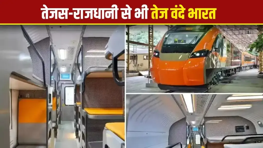 Vande Bharat Sleeper train, faster than Tejas and Rajdhani, how much time will it take to reach Delhi from Patna?