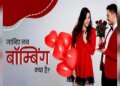 When someone suddenly starts becoming more special than necessary, then be careful, it is possible that you too are becoming a victim of Love Bombing.