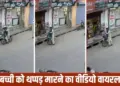 When the bicycle collided, Mutavalli Saheb got angry, slapped the innocent girl, reached jail