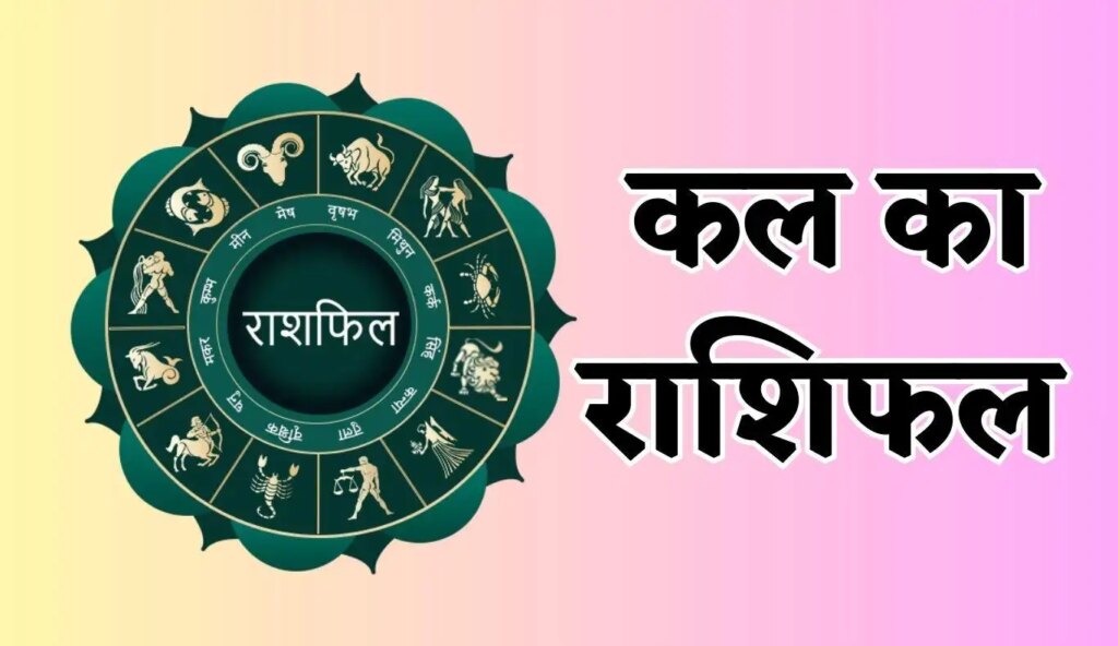 Which zodiac signs will be favored by luck on Friday and who will have to struggle, know the complete future of all 12 zodiac signs.