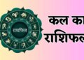 Which zodiac signs will be favored by luck on Friday and who will have to struggle, know the complete future of all 12 zodiac signs.