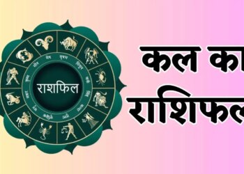 Which zodiac signs will be favored by luck on Friday and who will have to struggle, know the complete future of all 12 zodiac signs.