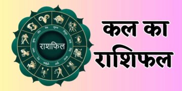 Which zodiac signs will be favored by luck on Friday and who will have to struggle, know the complete future of all 12 zodiac signs.
