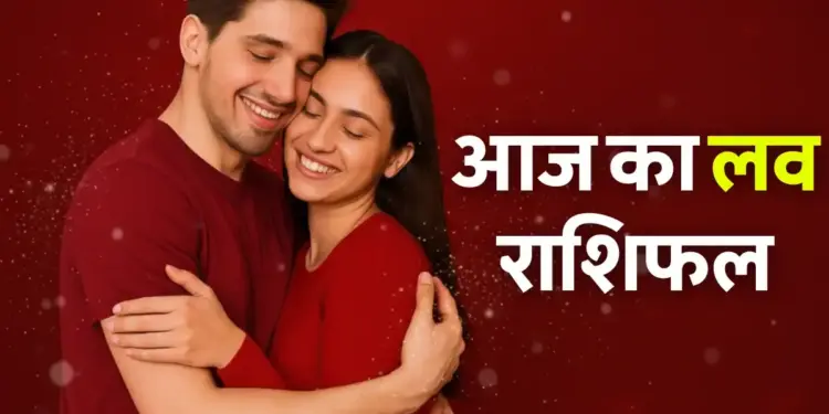 Which zodiac signs will have a touch of romance in their lives today and who will have bitterness in their lives? Know the status of your love life in one click
