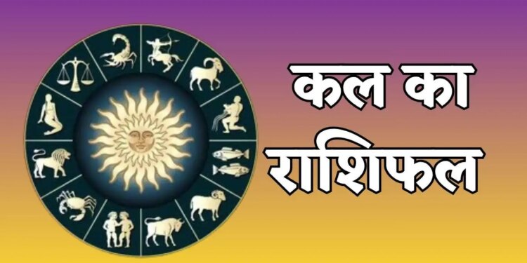 Which zodiac signs will have good fortune tomorrow on Friday and who may face difficulties, read how the day will be for you tomorrow.