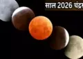 handra Grahan 2026 Date: When will the lunar eclipse occur in the new year? Will it be visible in India? Know everything here