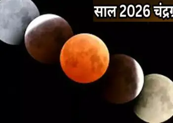 handra Grahan 2026 Date: When will the lunar eclipse occur in the new year? Will it be visible in India? Know everything here