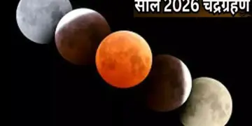 handra Grahan 2026 Date: When will the lunar eclipse occur in the new year? Will it be visible in India? Know everything here