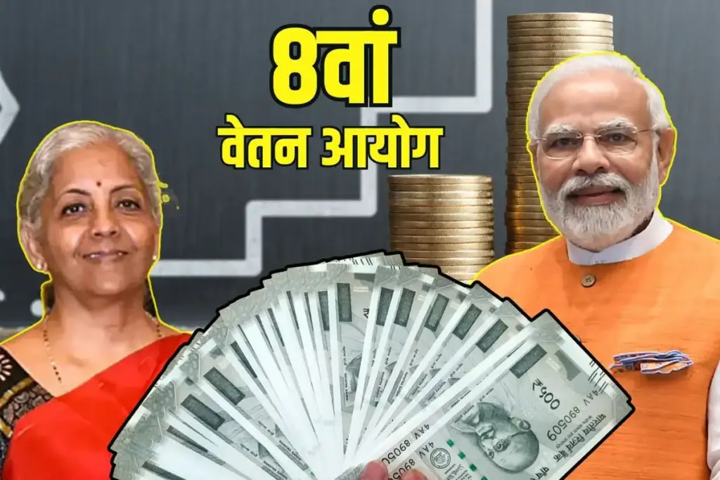 8th Pay Commission Update: Arrears worth lakhs due to 2.57 fitment factor, know how much will be the increase in your salary?