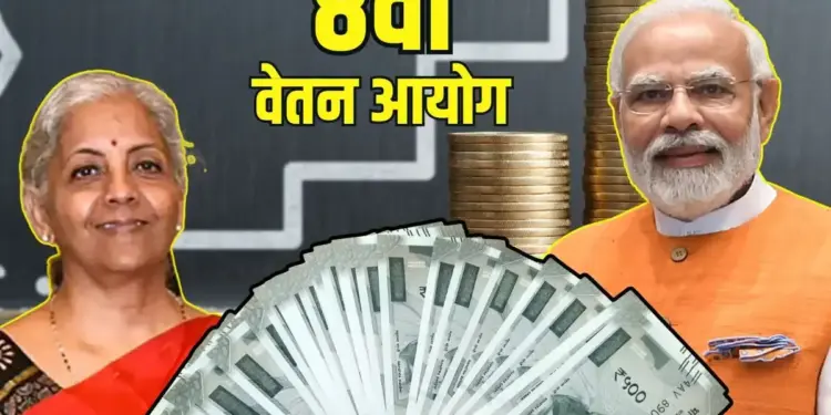 8th Pay Commission Update: Arrears worth lakhs due to 2.57 fitment factor, know how much will be the increase in your salary?