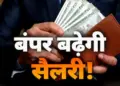 8th Pay Commission Update: Will the salary of central employees increase this month? The biggest update till now has arrived