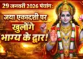 Aaj Ka Panchang 29 January 2026: Today is Jaya Ekadashi fast, know the auspicious time of worship, Paran time and importance of fast.
