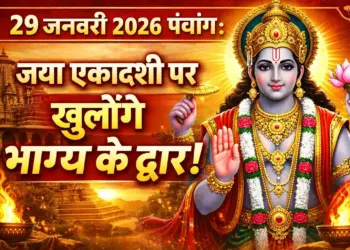 Aaj Ka Panchang 29 January 2026: Today is Jaya Ekadashi fast, know the auspicious time of worship, Paran time and importance of fast.