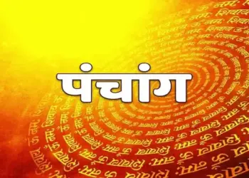 Aaj Ka Panchang: Bhadra's shadow moon will remain in Virgo till this evening, know the auspicious and inauspicious Muhurat and Rahukaal of the day.