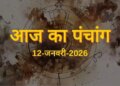 Aaj Ka Panchang: Which auspicious and inauspicious yogas are being formed on Monday? Know everything here from Rahukaal to Abhijeet Muhurta.