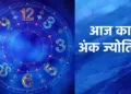 Ank Jyotish: Income of Radix 6 will increase, Radix 7 will get great progress in business, know how the day will be for other Radix numbers?