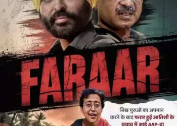 भाजपा ने जारी किया आतिशी के खिलाफ नया पोस्टर, आम आदमी पार्टी से बर्खास्त करने की मांग