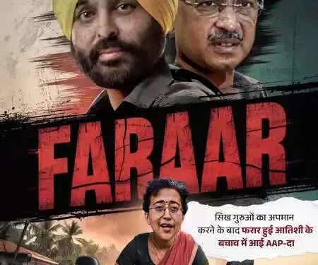 भाजपा ने जारी किया आतिशी के खिलाफ नया पोस्टर, आम आदमी पार्टी से बर्खास्त करने की मांग