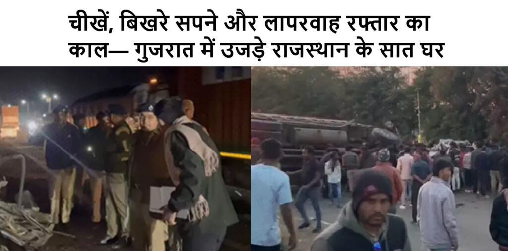 Banaskantha horrific accident: 7 people from Rajasthan (Pali-Sirohi) died on the spot, 3 injured, case registered against truck driver