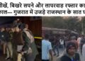 Banaskantha horrific accident: 7 people from Rajasthan (Pali-Sirohi) died on the spot, 3 injured, case registered against truck driver