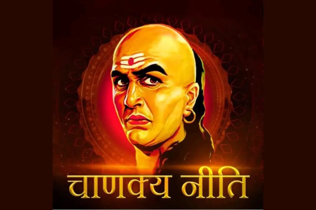 Chanakya Niti: Chanakya's priceless mantras which will change your life and make you a successful person.