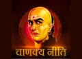 Chanakya Niti: Chanakya's priceless mantras which will change your life and make you a successful person.