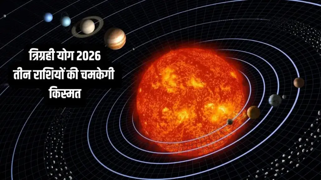 Chaturgrahi Yog 2026: 3 super powerful Rajyoga including Budhaditya will be formed in Makar Rashi in January, know which zodiac signs' luck will shine.