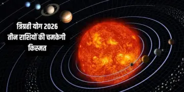 Chaturgrahi Yog 2026: 3 super powerful Rajyoga including Budhaditya will be formed in Makar Rashi in January, know which zodiac signs' luck will shine.