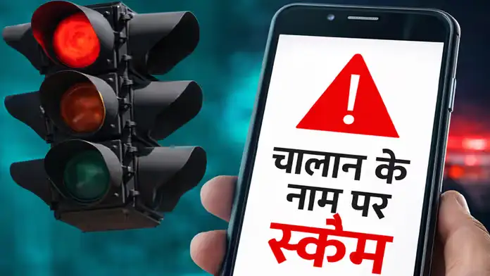 Cyber ​​Fraud Warning: Fraud in the name of traffic challan! Money is being wasted through Parivahan SMS, stay safe like this