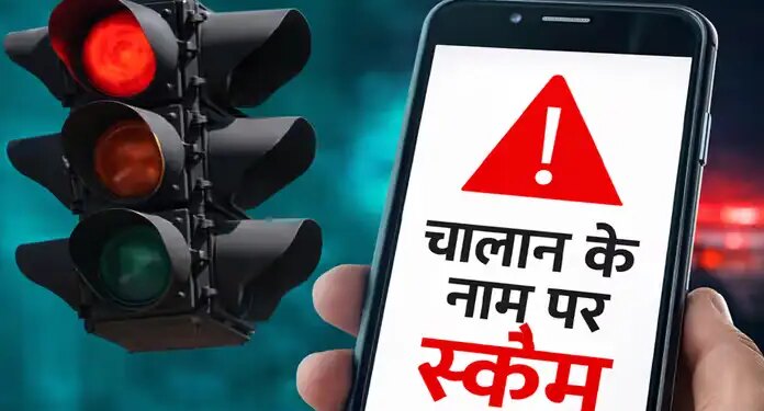 Cyber ​​Fraud Warning: Fraud in the name of traffic challan! Money is being wasted through Parivahan SMS, stay safe like this
