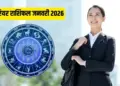 Gajakesari Yoga on January 8, 2026 will make the people of these zodiac signs rich, they will get desired success in job and business.