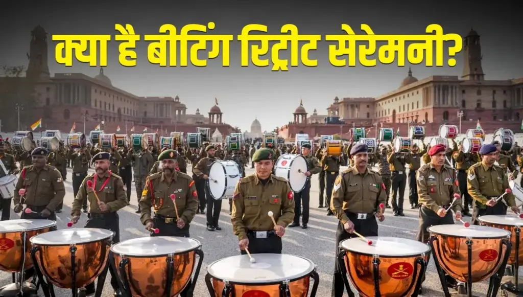 Importance and history of Beating Retreat, know why Republic Day is incomplete without this ceremony?